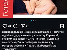 Катя Гордон сделала заявление о судебных разбирательствах Паши Техника с бывшей женой