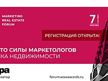 Его знают и ждут… Форум по маркетингу в недвижимости