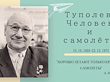 День в истории. Рубрика журнала «Гражданская авиация»: 22 октября 1922 года основано авиационное конструкторского бюро А. Н. Туполева
