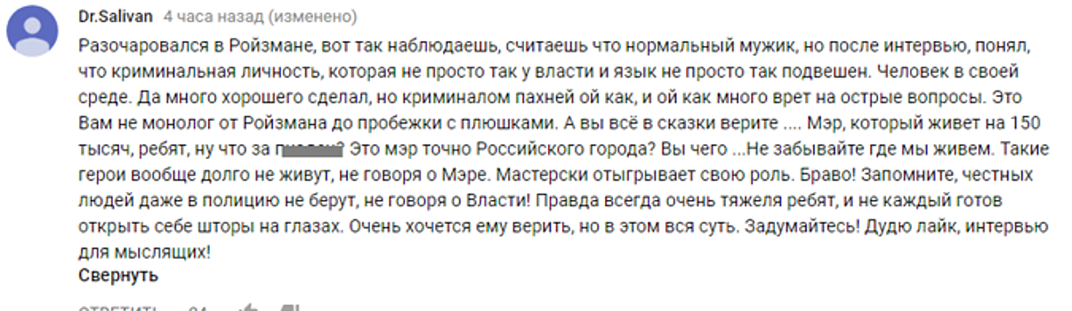 Рассказ Ройзмана о внебрачных связях расколол Рунет