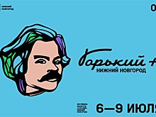 Фестиваль, посвященный знаменитому писателю Максиму Горькому, пройдет в Нижнем Новгороде