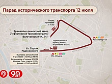 Впервые парад ретротрамваев и автомобилей пройдет на улице Сергия Радонежского
