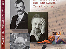 В серии "Великие люди белорусской земли" появился выпуск о композиторах