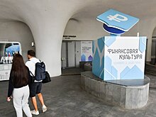 Мероприятия о финансовой грамотности пройдут в "Зарядье" в рамках "Москвы 2030"