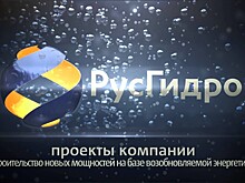 "Промсвязьбанк" предоставил "РусГидро" кредитную линию на 20 млрд рублей