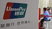 UnionPay ограничила прием в России выпущенных за рубежом карт