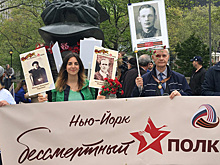 «Бессмертный полк» - шествие по Нью-Йорку