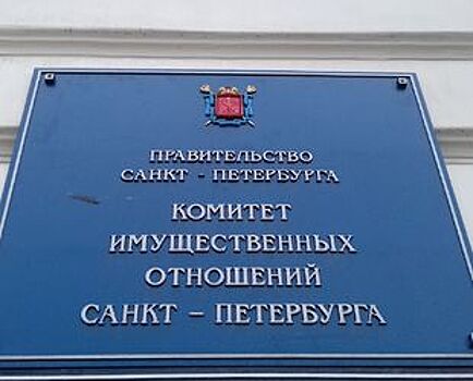 Начали работу районные агентства СПб ГКУ «Имущество Санкт-Петербурга»