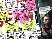 Россияне ринулись за кредитами
