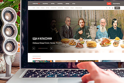 Посещаемость сайта «Культура.рф» увеличат почти в четыре раза