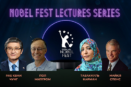В Центральной Азии пройдёт Нобелевский фестиваль