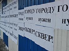 Строительный забор на месте бывшей кондитерской фабрики в центре Калининграда обклеили протестными листовками