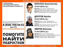 Трое малолетних подростков пропали в Новокузнецке