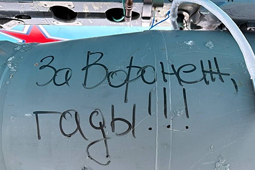 ВКС показали надписи на бомбах, сброшенных в отместку за Воронеж