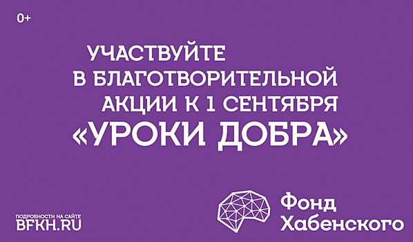 В Преображенском проходит благотворительная акция «Уроки добра-2022»