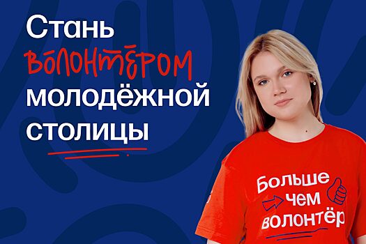 В Нижегородской области стартовал прием заявок для участия в проекте «Волонтеры 800» в 2023 году