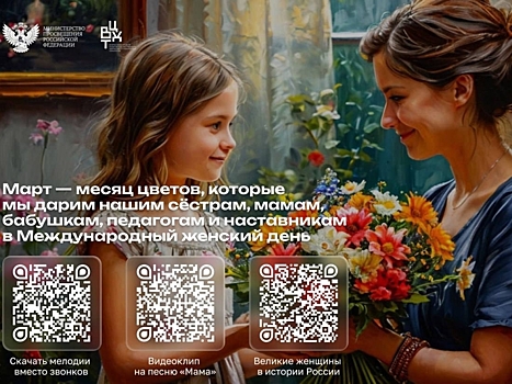 Песни о любви, семье и весне встретят забайкальских школьников на переменах в марте