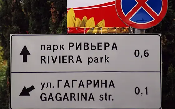 Реклама на знаках и указателях — вне закона