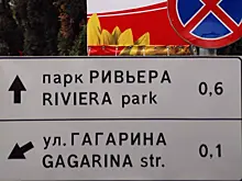 Реклама на знаках и указателях — вне закона
