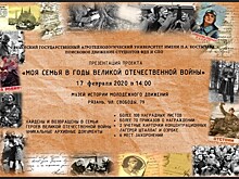 Рязанские студенты разработали поисково-архивный проект "Моя семья в годы Великой Отечественной войны"