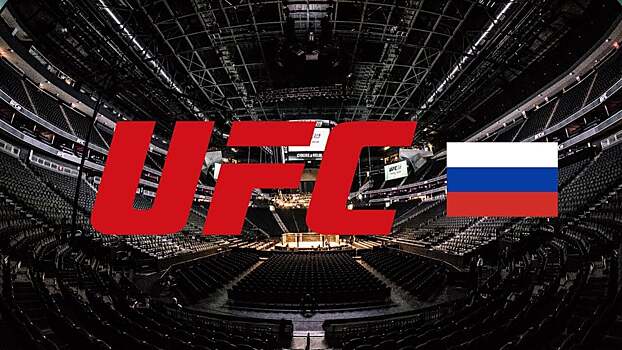«Едем захватить Абу-Даби». UFC представил российских участников турнира 30 октября