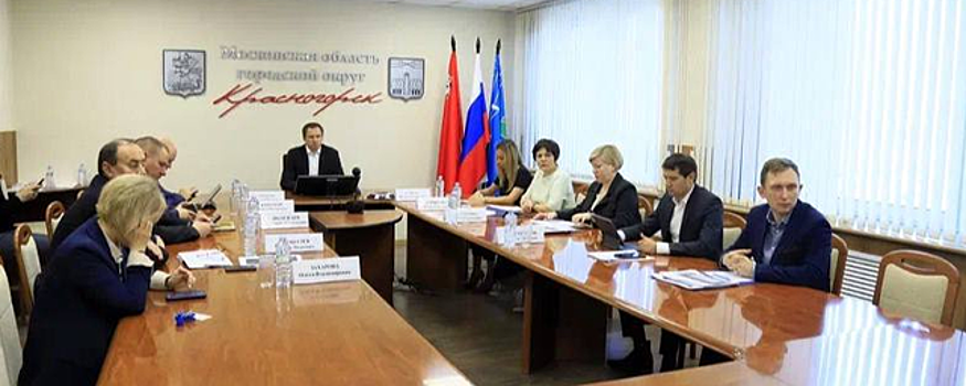 В администрации г.о. Красногорск обсудили меры поддержки малого и среднего бизнеса