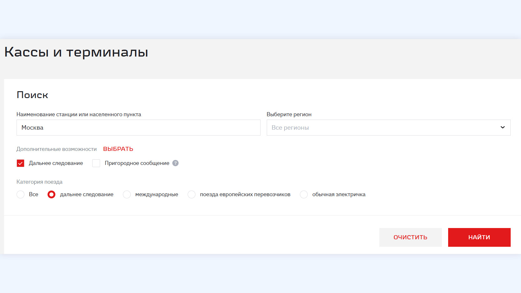 Как дешевле купить билеты на поезд: в кассе или онлайн