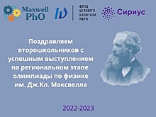 Лицеисты «Второй школы» стали победителями и призерами олимпиады по физике