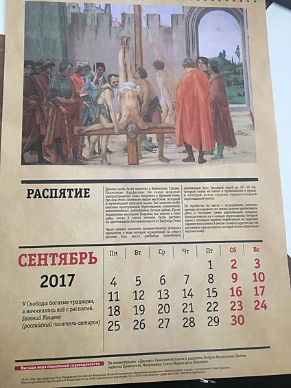 Пётр Яковлев рассказал, что календарь был корпоративным новогодним подарком