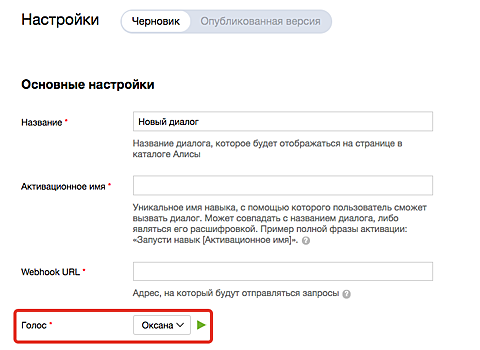 «Яндекс.Диалоги» добавили четыре новых голоса в навыки «Алисы»
