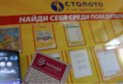 Россиянка выиграла 10 млн рублей в лотерею