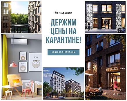 «Страна Девелопмент» отказалась от планового повышения цен в апарт-комплексе «Донской квартал»