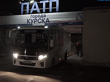 Курск «избавился» от транспортных предприятий