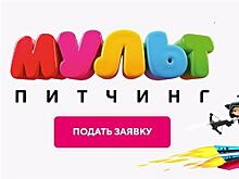 Кто ты, мой новый мультгерой: "Цифровое Телевидение" и Wink.ru проведут питчинг анимационных проектов