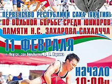 Первенство РС (Я) по вольной борьбе среди юниоров