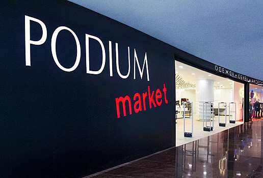 В Казани закроют универмаг премиум-класса Podium Market