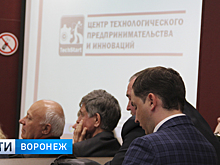 В Воронеже создали площадку для развития инновационных проектов