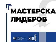 В СГИК молодых ученых, бизнесменов и управленцев научат навыкам самопрезентации