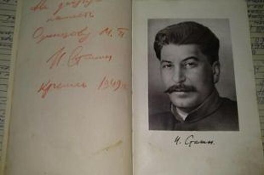 В Сети продают автограф Сталина для известного уральского фронтовика