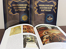 «Энциклопедию осетинской Нартиады» презентовали в Южной Осетии