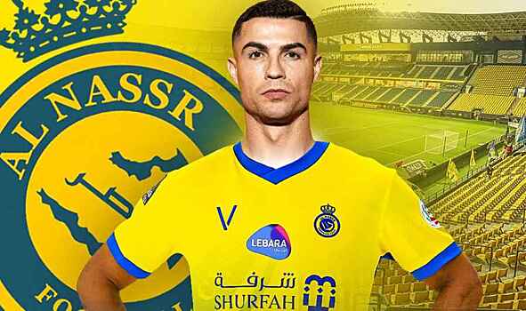 Что за арабский клуб, в который может перейти Криштиану Роналду?