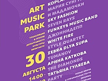 Музыкальный фестиваль «ART MUSIC ПАРК» пройдет онлайн