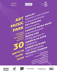 Музыкальный фестиваль «ART MUSIC ПАРК» пройдет онлайн