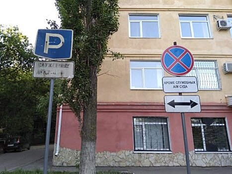 У здания Саратовского гарнизонного суда заметили незаконные дорожные знаки
