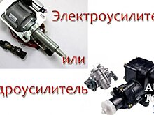 Что лучше: гидроусилитель или электроусилитель руля, чем отличаются усилители, в чём разница между ними