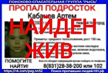 Пропавший 13-летний Артем Кабанов найден