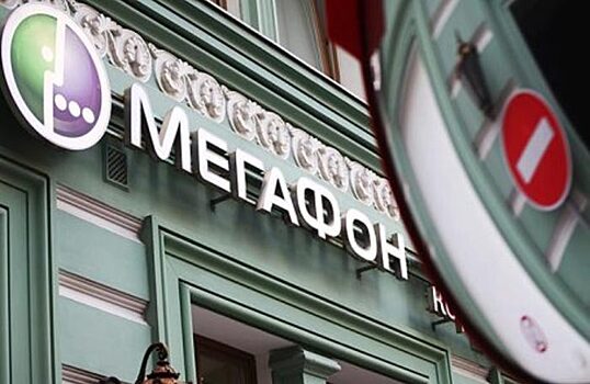 «Мегафон», как ожидается, объявит сегодня о повышении тарифов