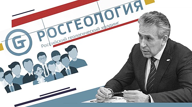 Вместе с экс-главой ВЭБа в Росгеологию пришли работать 10 советников