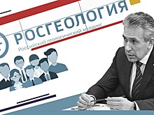 Вместе с экс-главой ВЭБа в Росгеологию пришли работать 10 советников