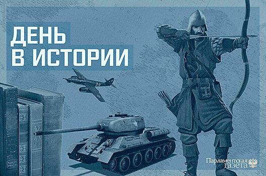 День 15 февраля в истории